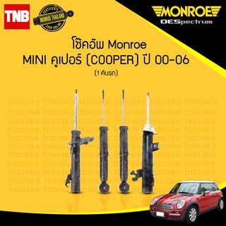 โช๊คอัพ mini cooper มินิ คูเปอร์ ปี 2000-2006 monroe oespectrum