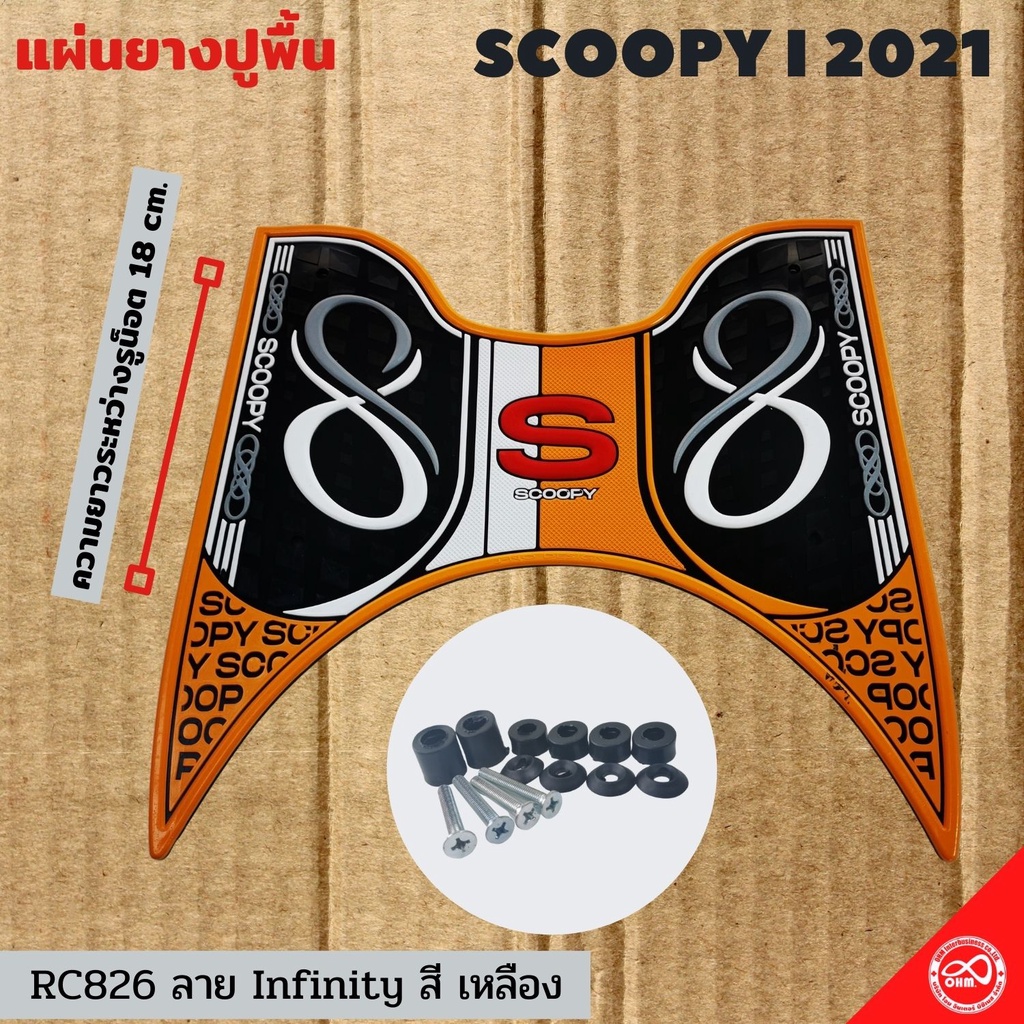 Scoopy i 2022 แผ่นวางเท้า scoopy i 2021 อะไหล่แต่ง scoopy i 2021 ขึ้นไป