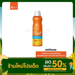 KA UV EXTREME PROTECTION SPRAY SPF50+ PA+++ 50 ml 100 ml / เค.เอ. ยูวี เอ็กซ์ตรีม โพรเทคชั่น สเปรย์ SPF50+ 50 มล. 100 มล