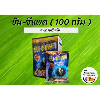 ซัน-ซีแพค อาหารเสริมพืช สาหร่ายทะเลเข้มข้น 100 % แบบซอง (ขนาด 100 กรัม)