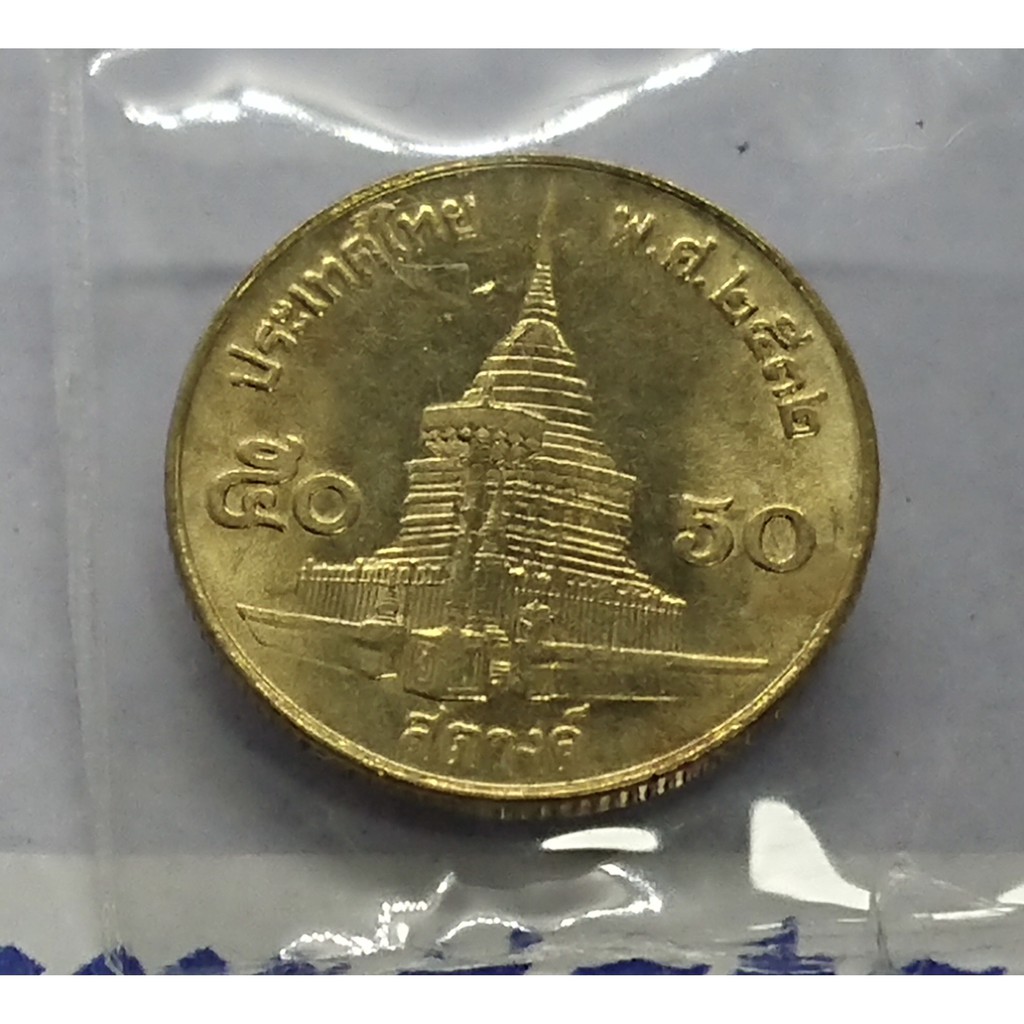 เหรียญหมุนเวียน50 สตางค์ สต. ร9 ปี 2532 ไม่ผ่านใช้ ผลิตน้อย ตัวติดลำดับที่ 10 หายาก #พศ.