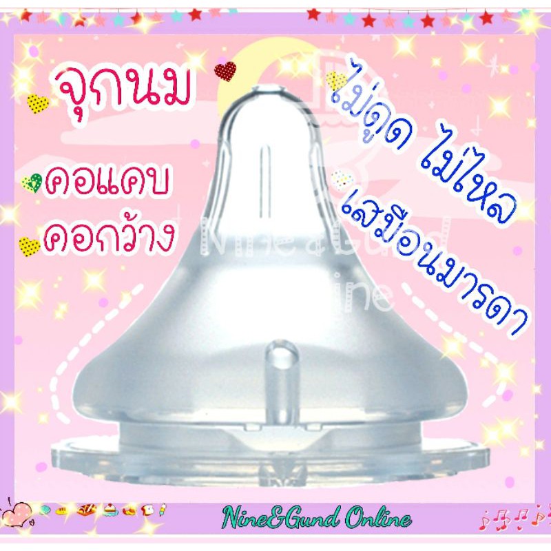 จุกนม Pigeon 3.5cm & 5.0cm จุกนมคอแคบ/จุกนมคอกว้าง ซิลิโคนเกรดอาหาร ปลอดสาร BPA