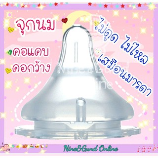 จุกนม Pigeon 3.5cm &amp; 5.0cm จุกนมคอแคบ/จุกนมคอกว้าง ซิลิโคนเกรดอาหาร ปลอดสาร BPA