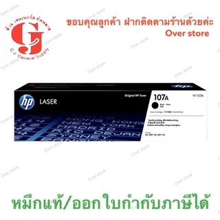 Toner Hp 107A (W1107A ของแท้ และของเทียบเท่า กดดูในตัวเลือกได้เลยคะ