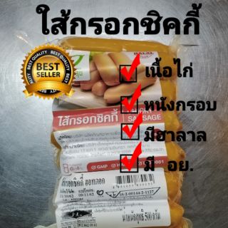 ใส้กรอกชิคกี้​  ขนาด​500กรัม