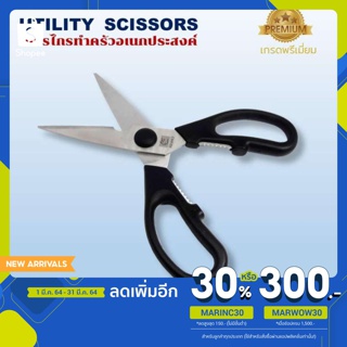 Rhino Brand Utility Scissors NO.894 กรรไกรทำครัว กรรไกรทำครัวอเนกประสงต์ เกรดพรีเมี่ยม ช่วยตัดชิ้นเนื้อ ปลา ผัก สมุนไพร