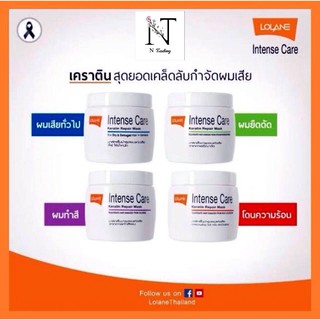 ทรีทเม้นท์ เคราติน โลแลน ปริมาณ 200 กรัม / LOLANE INTENSE CARE KERATIN REPAIR MASK