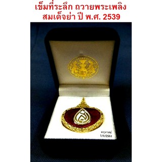 ของที่ระลึก ของสะสม ของฝาก สิ่งของมีค่าทางจิตใจ รับประกันแท้ 09