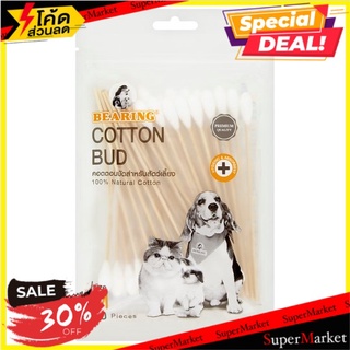 ✨นาทีทอง✨ แบร์ริ่ง คอตตอนบัดสำหรับสัตว์เลี้ยง ขนาดกลาง 50 ชิ้น Bearing Size M Cotton Bud for Pets 50pcs