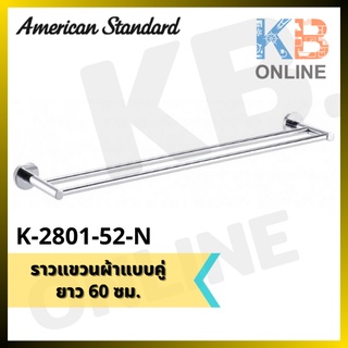 K-2801-52-N ราวแขวนผ้าแบบคู่ 60 ซม. ชุบโครเมี่ยม Towel Rail AMERICAN STANDARD K-2801-52-N (CHROME)