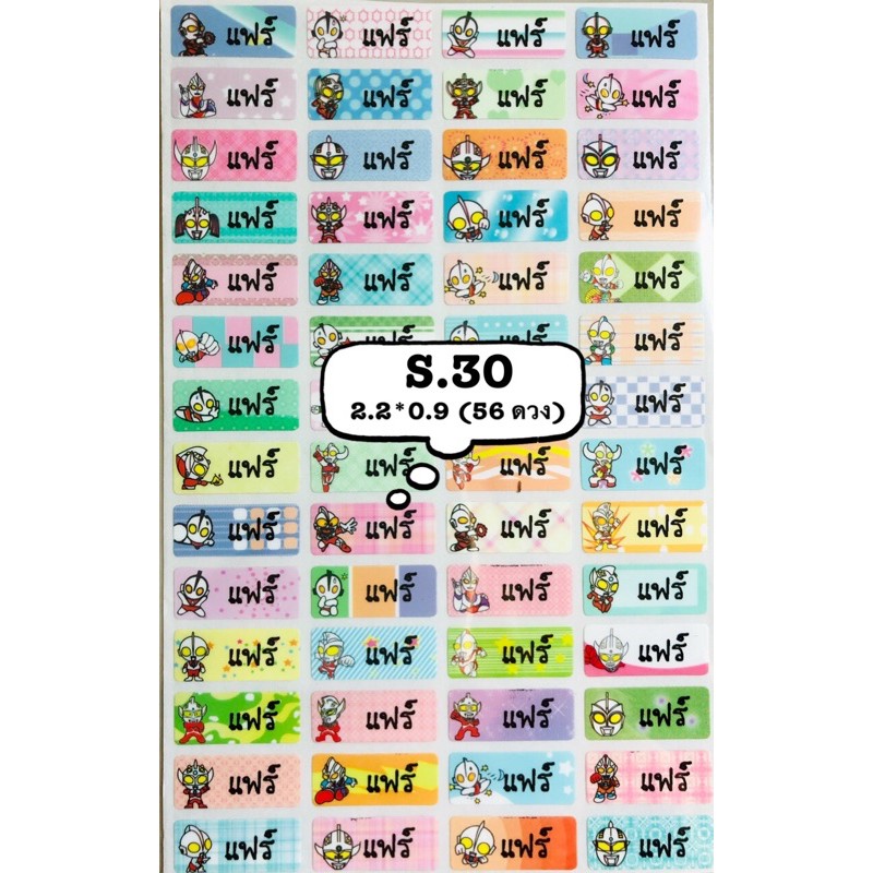 รหัสสินค้า S.30 <SIZE S> แปะกันน้ำ ลายอุลตร้าแมน