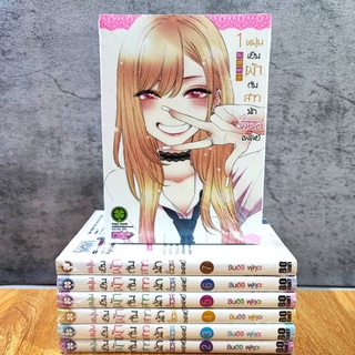 หนุ่มเย็บผ้ากับสาวนักคอสเพลย์ เล่ม 1-8 (แยกเล่ม)