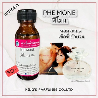 หัวเชื้อน้ำหอมขนาดแท้  30-100ml.กลิ่น ฟีโรโมน เป้ย  PHE MONE. น้ำหอม หัวน้ำหอม