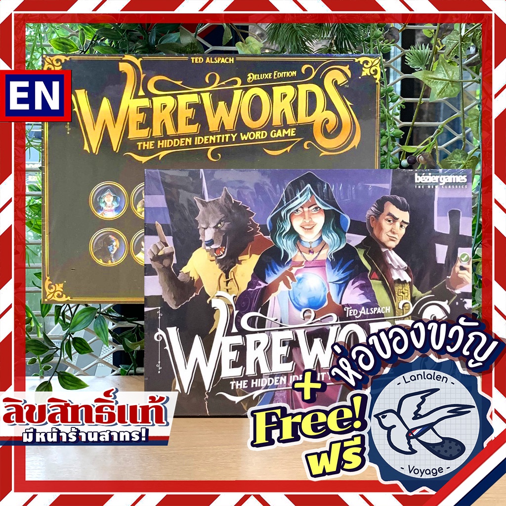 Werewords / Werewords Deluxe ห่อของขวัญฟรี [Boardgame]