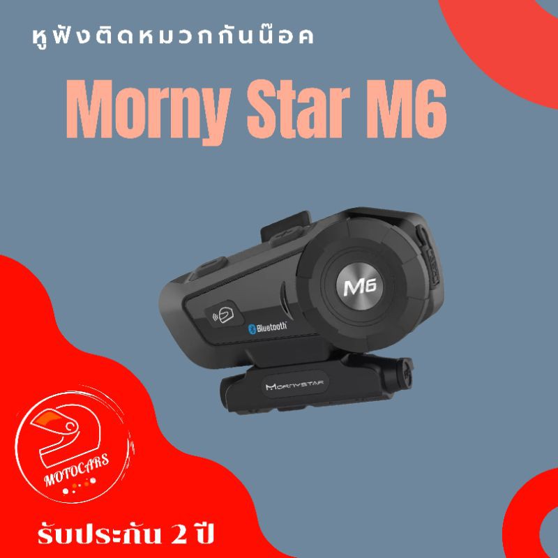 MornyStar M6 บลูทูธติดหมวกกันน็อค / Motocars