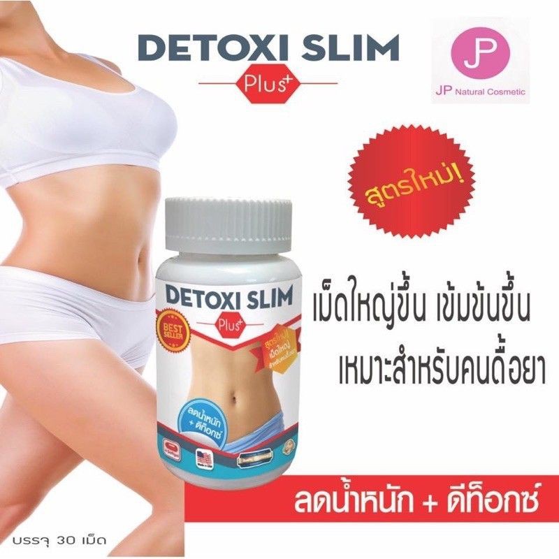 DETOXI SLIM Plus+ ดีท็อกซี่ สลิม พลัส สูตรใหม่ 30 แคปซูล