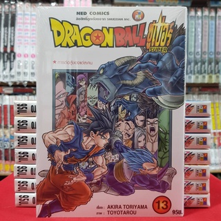 ดราก้อนบอล ซุปเปอร์ DRAGONBALL SUPER เล่มที่ 13 หนังสือการ์ตูน มังงะ ซูเปอร์ DRAGON BALL ดราก้อนบอล