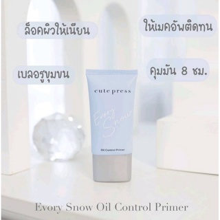 Cute Press Evory Snow Oil Control Primer