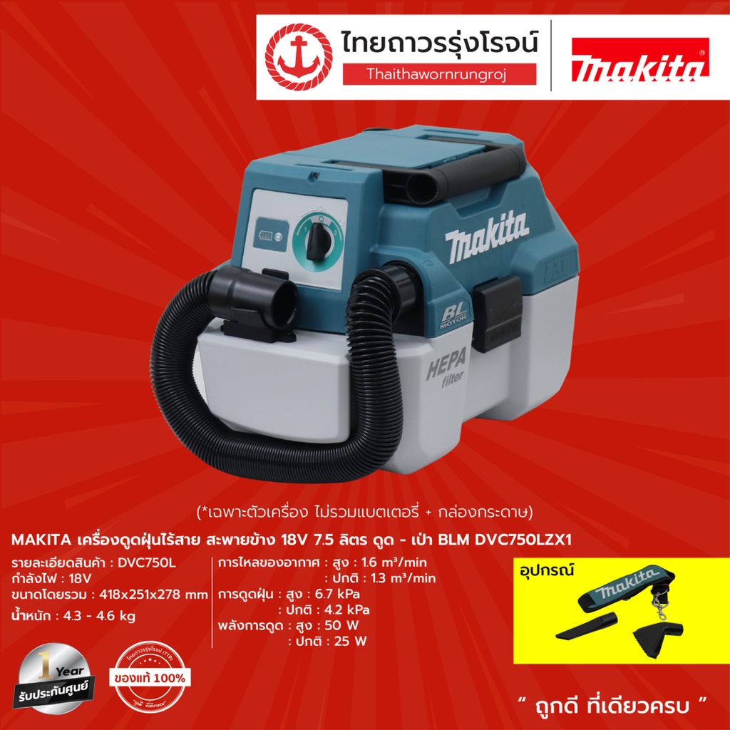 MAKITA DVC750 เครื่องดูดฝุ่นไร้สาย 18V รุ่น DVC750LZX1 สะพายข้าง ดูด-เป่า (เครื่องเปล่า)* 7.5L |ชิ้น