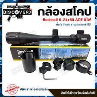 bushnell 6-24x50 aoe ร้านคนไทยครับ  +ฟรีระดับน้ำตั้งกล้อง