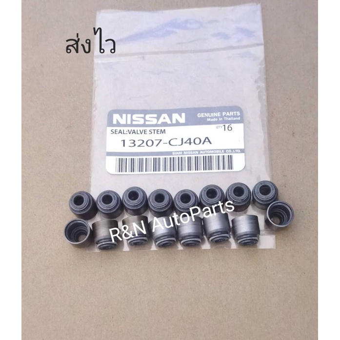 ซีล​หมวก​วาล์ว​ NISSAN​ รุ่น​ Almera, Tiida, March​ ชุด16ตัว​ แท้ห้าง​ (13207-CJ40A)​
