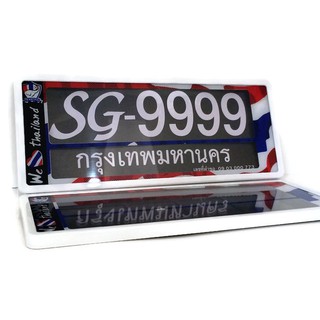 THAILAND FLAG ขอบขาว กรอบป้ายทะเบียน ABS Plastics กันน้ำ สั้น-สั้น