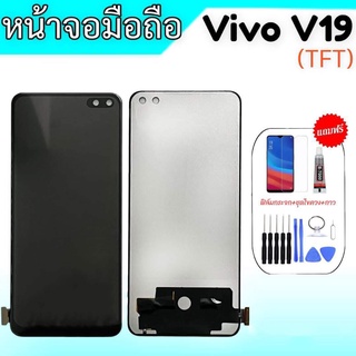 หน้าจอวีโว่V19, หน้าจอVivo V19 TFT LCD Vivo V19, หน้าจอพร้อมทัชสกรีน Vivo V19 จอวี19 **สินค้าพร้อมส่ง แถมชุดไขควง+กาว