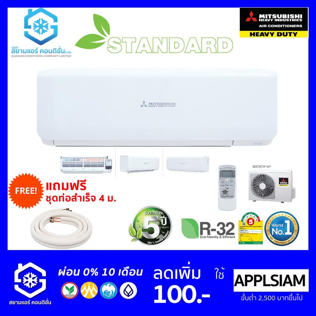 แอร์ Mitsubishi Heavy Duty รุ่น CVV 9000-24000BTU ติดผนัง เบอร์5 R32 ไร้สาย