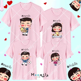 เสื้อครอบครัว MMLFAMILYJAIPINK สีชมพู หวานม๊ากก ถ่ายรูปขึ้นสุดๆ เสื้อทีม S-5XL