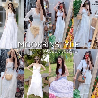 [ รวมเดรสสีขาว ] ชุดออกงาน ไปทะเล กระโปรงยาวใส่เที่ยว สวยๆ Mookrinstyle