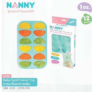 Nanny ภาชนะเก็บอาหารเสริมเข้าช่องแช่แข็ง แบบถาดหลุม 12 ช่อง ช่องละ 1 ออนซ์ พร้อมฝาปิด