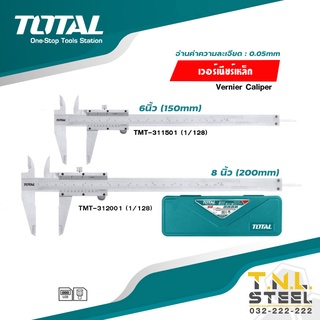 เวอร์เนียร์เหล็ก 6นิ้ว /8นิ้ว ( TMT311501 / TMT312001 ) เวอร์เนียร TOTAL