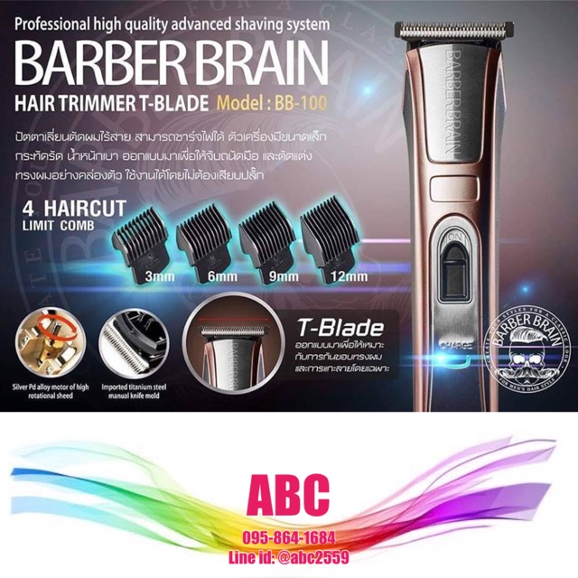 แบตตาเลี่ยน บัตตาเลี่ยนไร้สาย Barber Brain T-Blade BB-100