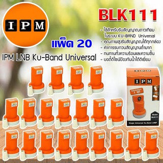 IPM LNB Ku-Band Universal หัวรับสัญญาณไอพีเอ็ม แพ็ค 20