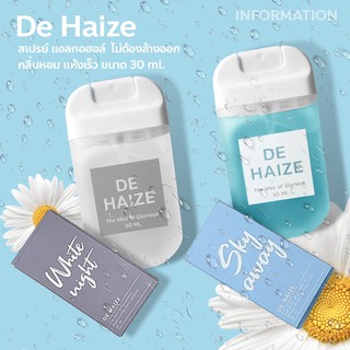 สเปรย์​แอลกอฮอล์ De Haize ขนาดเล็กพกพาง่าย ไม่ต้องล้างออก ​แอลกอฮอล์ พ็อกเก็ต