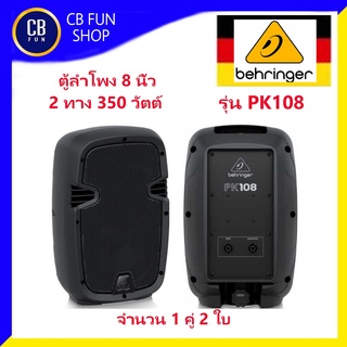 BEHRINGER รุ่น PK108 ตู้ลำโพงตั้งพื้น 8 นิ้ว 350 วัตต์ Passive 1คู่ 2 ใบ สินค้าใหม่แกะกล่องทุกชิ้นรับรองของแท้100%