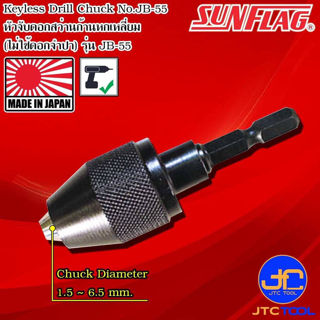 Sunflag หัวจับดอกสว่านก้านหกเหลี่ยม ขนาด 1-10มิล รุ่น CR-10 - Drill Chuck Keyless Type Size 1-10mm. No.CR-10