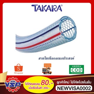 TAKARA CGST-03 สายพีวีซีมีเชือก  สายยางไส้เชือก สายพลาสติกใยเชือก ขนาด 5/16  ใน8มิล * นอก13.5มิล แบ่งขายเป็นเมตร
