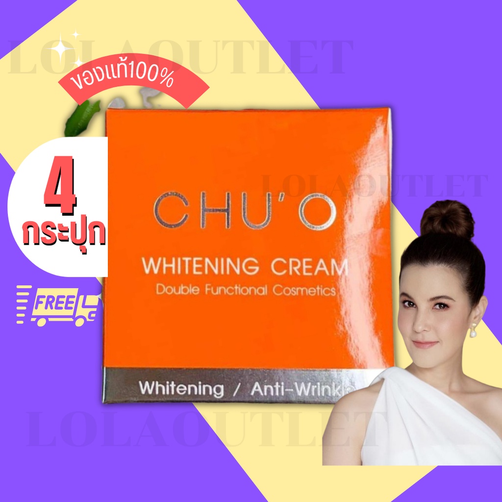 CHU'O ALL IN ONE ครีมธัญญ่า chuo dual whitening cream Anti-Wrinkle ชูโอ BB care บีบีแคร์  ไวทเทนนิ่ง ลดรอยสิว ริ้วรอย 4