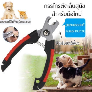 กรรไกรตัดเล็บสุนัข ที่ตัดเล็บสุนัข ที่ตัดเล็บหมา พร้อมตัวบัง Dog Cat Nail Clippers and Trimmer สามารถใช้ได้ทั้งสุนัขและ