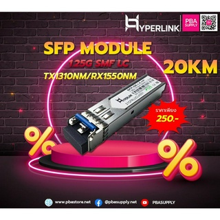 SFP MODULE 1.25G SMF LC TX1310nm/RX1550nm 20Km สีน้ำเงิน HYPERLINK