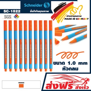 Schneider ปากกาลูกลื่น ชไนเดอร์ ชุด 10 ด้าม (สีส้ม) เขียนลื่น ไม่มีสะดุด