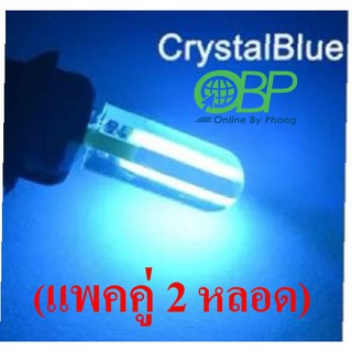 LED T10 5W (สีฟ้า-Crystal Blue) สำหรับมอเตอร์ไซค์ แพ็คคู่ 2 หลอด