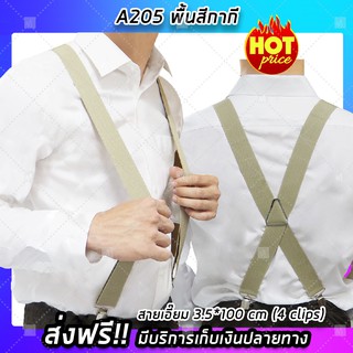 (จัดส่งฟรี) สายเอี๊ยม (รุ่น A205) ขนาด 3.5*100 cm (4 clips) พื้นสีกากี ดีไซต์นำเทรน ล้ำสมัย (x1 ชิ้น)