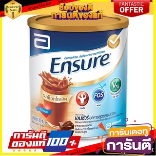 🌈BEST🌈 เอนชัวร์ นมผง อาหารเสริมสูตรครบถ้วน สูตรครบถ้วน รสช็อกโกแลต 400 กรัม Ensure Milk Powder Chocolate 400 g 🛺💨