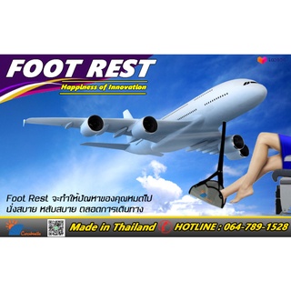 Foot Rest  นวัตกรรมเพื่อการเดินทางโดยเครื่องบิน ที่วางเท้า ที่พักเท้าเอนกประสงค์ ทำให้การนั่งของคุณสบายมากยิ่งขึ้น