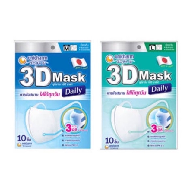 แพ็ค10ชิ้น Unicharm 3D mask daily หน้ากากอนามัยยูนิชาร์ม 3ดี 3มิติ กัน PM2.5 ของแท้100% ผ้าคล้องหู ไม่เจ็บ size Lและ M