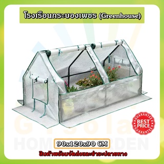 โรงเรือนแคคตัส Greenhouse (ไซด์ TM-TS) โรงเรือนสำเร็จรูป โรงเรือนกระบองเพชร โรงเรือนเพาะชำ โรงเรือนปลูกพืช