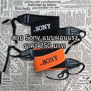 สายสะพาย Sony แบบผ่อนแรง