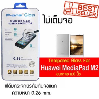 P-One ฟิล์มกระจก Huawei MediaPad M2 8.0 /  หัวเหว่ย มีเดียแพด เอ็ม2 8.0  /หน้าจอ 8.0"  แบบไม่เต็มจอ